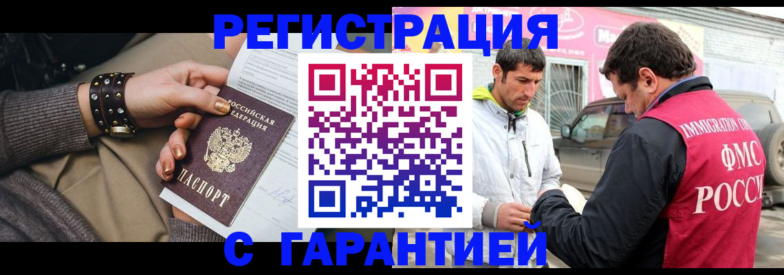 временная регистрация поиск в Белгороде