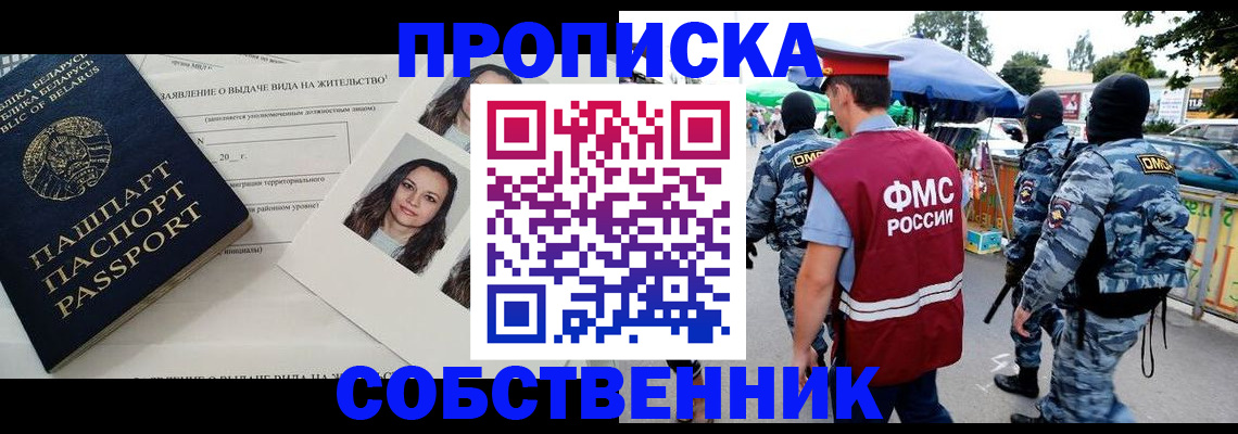 прописка ребенка в Белгороде