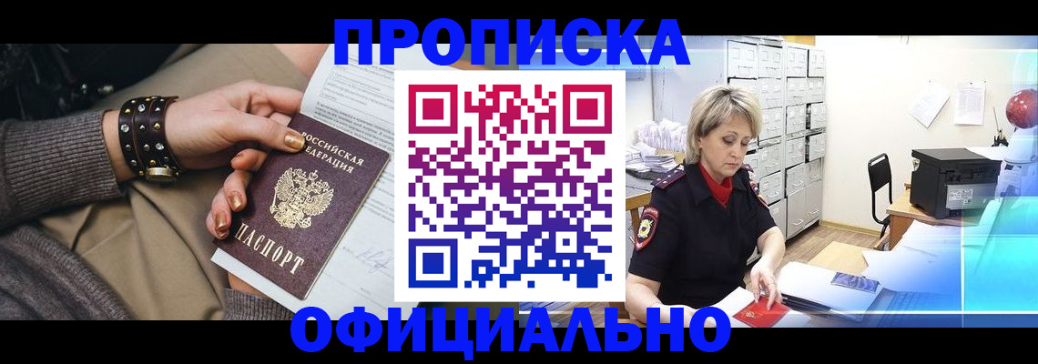 временная регистрация адрес в Белгороде